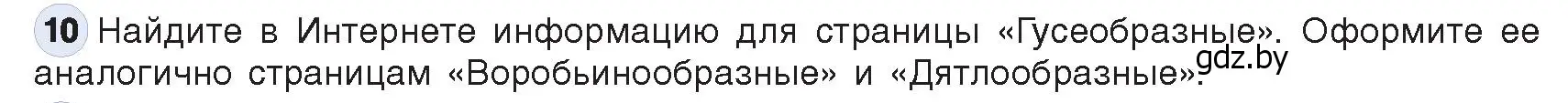 Условие номер 10 (страница 75) гдз по информатике 11 класс Котов, Лапо, учебник