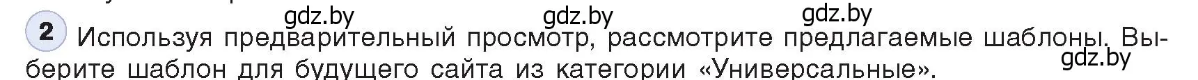 Условие номер 2 (страница 73) гдз по информатике 11 класс Котов, Лапо, учебник