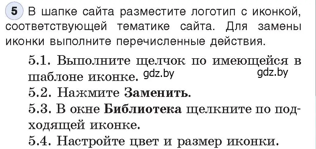 Условие номер 5 (страница 74) гдз по информатике 11 класс Котов, Лапо, учебник