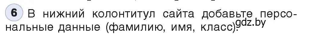 Условие номер 6 (страница 74) гдз по информатике 11 класс Котов, Лапо, учебник