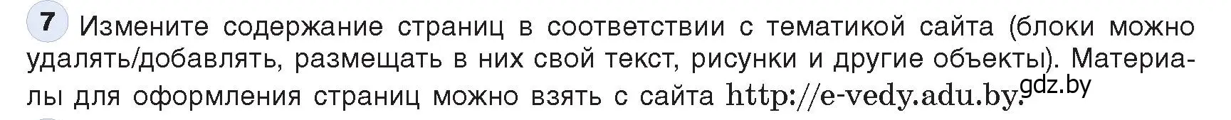 Условие номер 7 (страница 75) гдз по информатике 11 класс Котов, Лапо, учебник