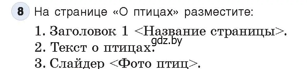 Условие номер 8 (страница 75) гдз по информатике 11 класс Котов, Лапо, учебник