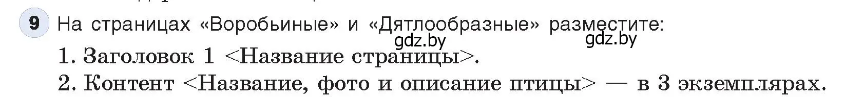 Условие номер 9 (страница 75) гдз по информатике 11 класс Котов, Лапо, учебник