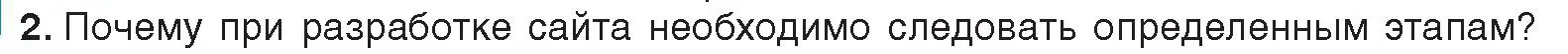 Условие номер 2 (страница 77) гдз по информатике 11 класс Котов, Лапо, учебник