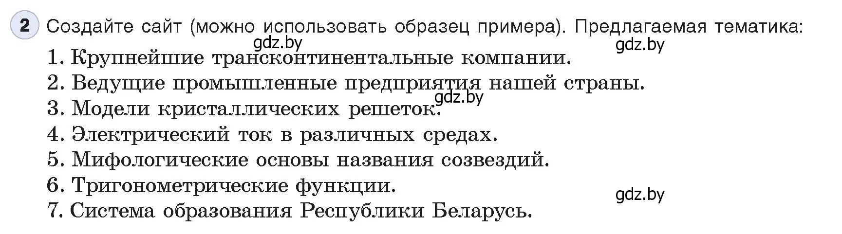 Условие номер 2 (страница 77) гдз по информатике 11 класс Котов, Лапо, учебник