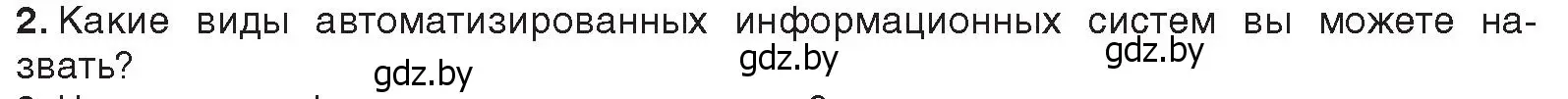 Условие номер 2 (страница 88) гдз по информатике 11 класс Котов, Лапо, учебник