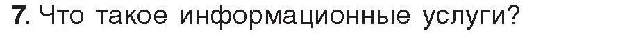 Условие номер 7 (страница 88) гдз по информатике 11 класс Котов, Лапо, учебник