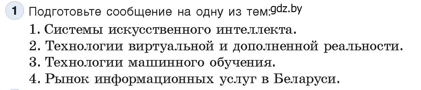 Условие номер 1 (страница 88) гдз по информатике 11 класс Котов, Лапо, учебник