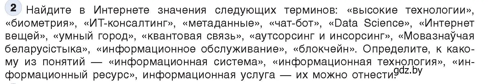 Условие номер 2 (страница 88) гдз по информатике 11 класс Котов, Лапо, учебник