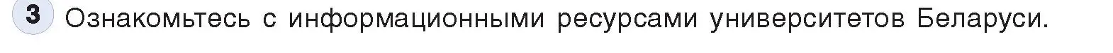 Условие номер 3 (страница 88) гдз по информатике 11 класс Котов, Лапо, учебник