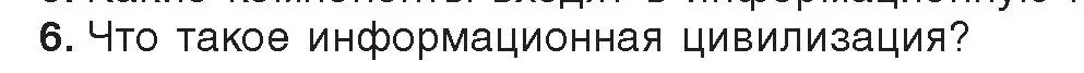 Условие номер 6 (страница 91) гдз по информатике 11 класс Котов, Лапо, учебник