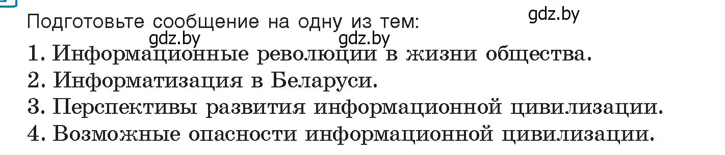 Условие номер 1 (страница 91) гдз по информатике 11 класс Котов, Лапо, учебник