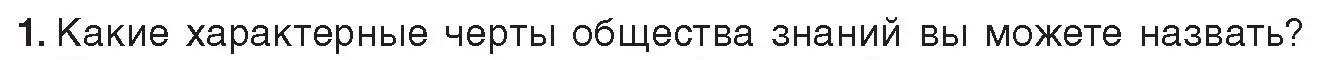 Условие номер 1 (страница 94) гдз по информатике 11 класс Котов, Лапо, учебник