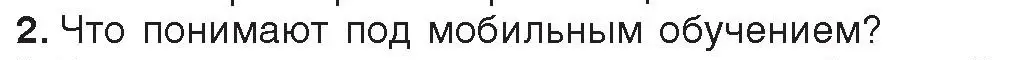 Условие номер 2 (страница 94) гдз по информатике 11 класс Котов, Лапо, учебник