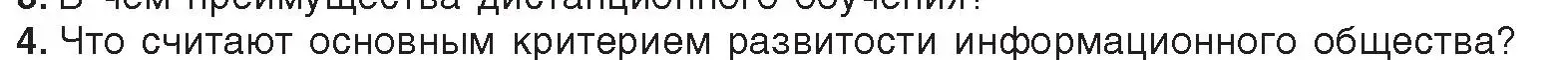 Условие номер 4 (страница 94) гдз по информатике 11 класс Котов, Лапо, учебник