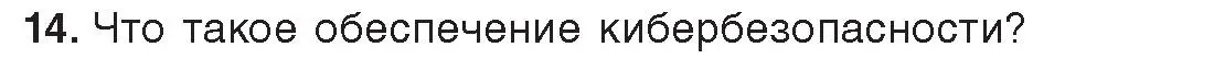 Условие номер 14 (страница 101) гдз по информатике 11 класс Котов, Лапо, учебник