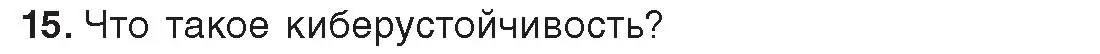 Условие номер 15 (страница 101) гдз по информатике 11 класс Котов, Лапо, учебник