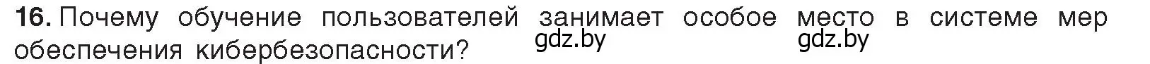 Условие номер 16 (страница 101) гдз по информатике 11 класс Котов, Лапо, учебник