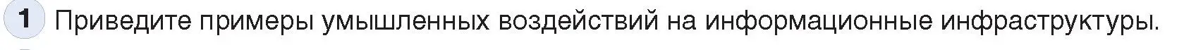 Условие номер 1 (страница 101) гдз по информатике 11 класс Котов, Лапо, учебник