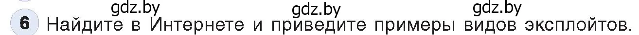 Условие номер 6 (страница 101) гдз по информатике 11 класс Котов, Лапо, учебник