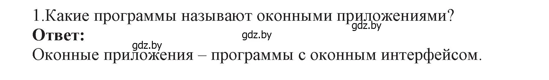 Решение номер 1 (страница 9) гдз по информатике 11 класс Котов, Лапо, учебник