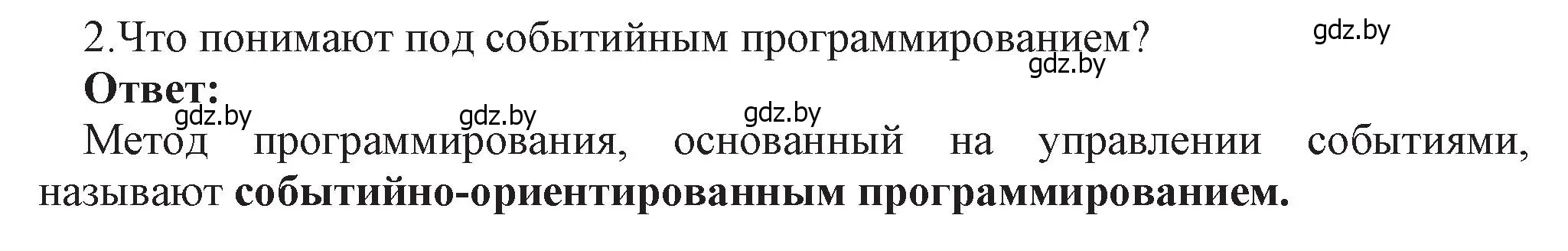 Решение номер 2 (страница 9) гдз по информатике 11 класс Котов, Лапо, учебник