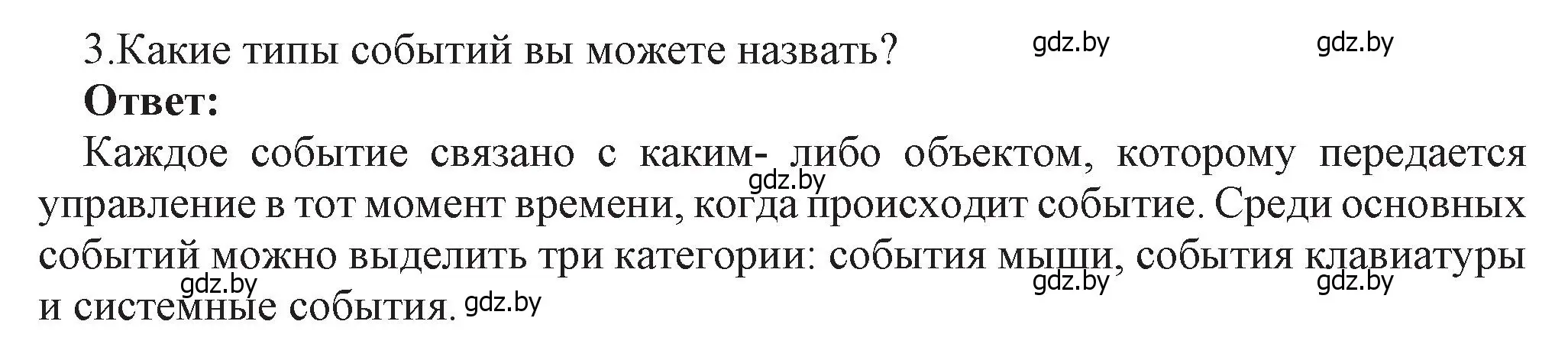 Решение номер 3 (страница 9) гдз по информатике 11 класс Котов, Лапо, учебник