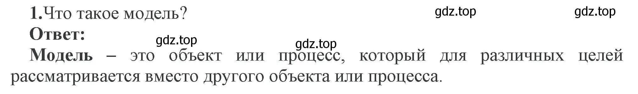 Решение номер 1 (страница -) гдз по информатике 11 класс Котов, Лапо, учебник