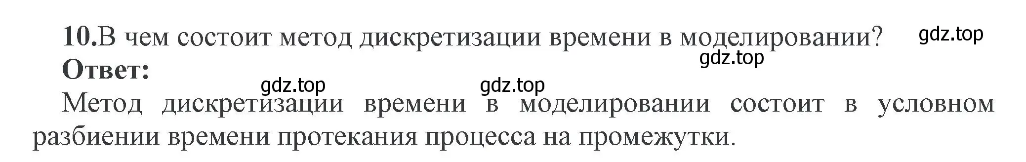 Решение номер 10 (страница -) гдз по информатике 11 класс Котов, Лапо, учебник