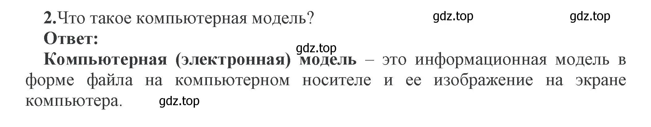 Решение номер 2 (страница -) гдз по информатике 11 класс Котов, Лапо, учебник