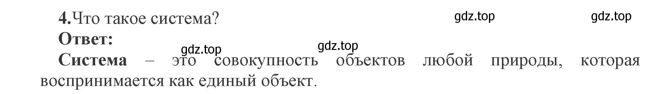 Решение номер 4 (страница -) гдз по информатике 11 класс Котов, Лапо, учебник