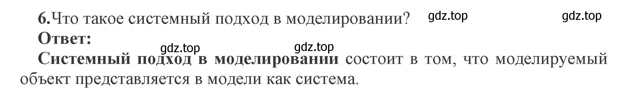 Решение номер 6 (страница -) гдз по информатике 11 класс Котов, Лапо, учебник