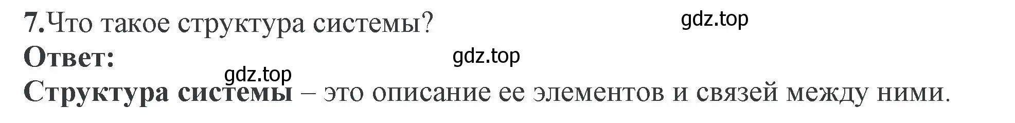 Решение номер 7 (страница -) гдз по информатике 11 класс Котов, Лапо, учебник