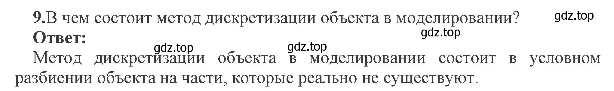 Решение номер 9 (страница -) гдз по информатике 11 класс Котов, Лапо, учебник