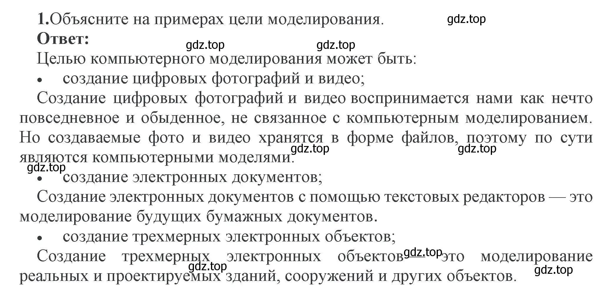 Решение номер 1 (страница -) гдз по информатике 11 класс Котов, Лапо, учебник