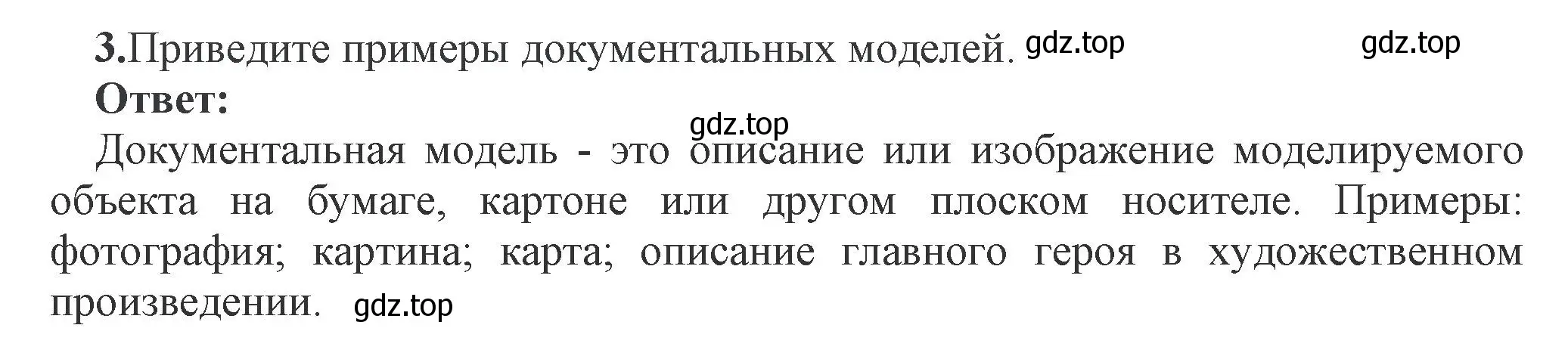 Решение номер 3 (страница -) гдз по информатике 11 класс Котов, Лапо, учебник