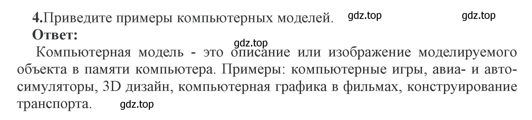 Решение номер 4 (страница -) гдз по информатике 11 класс Котов, Лапо, учебник