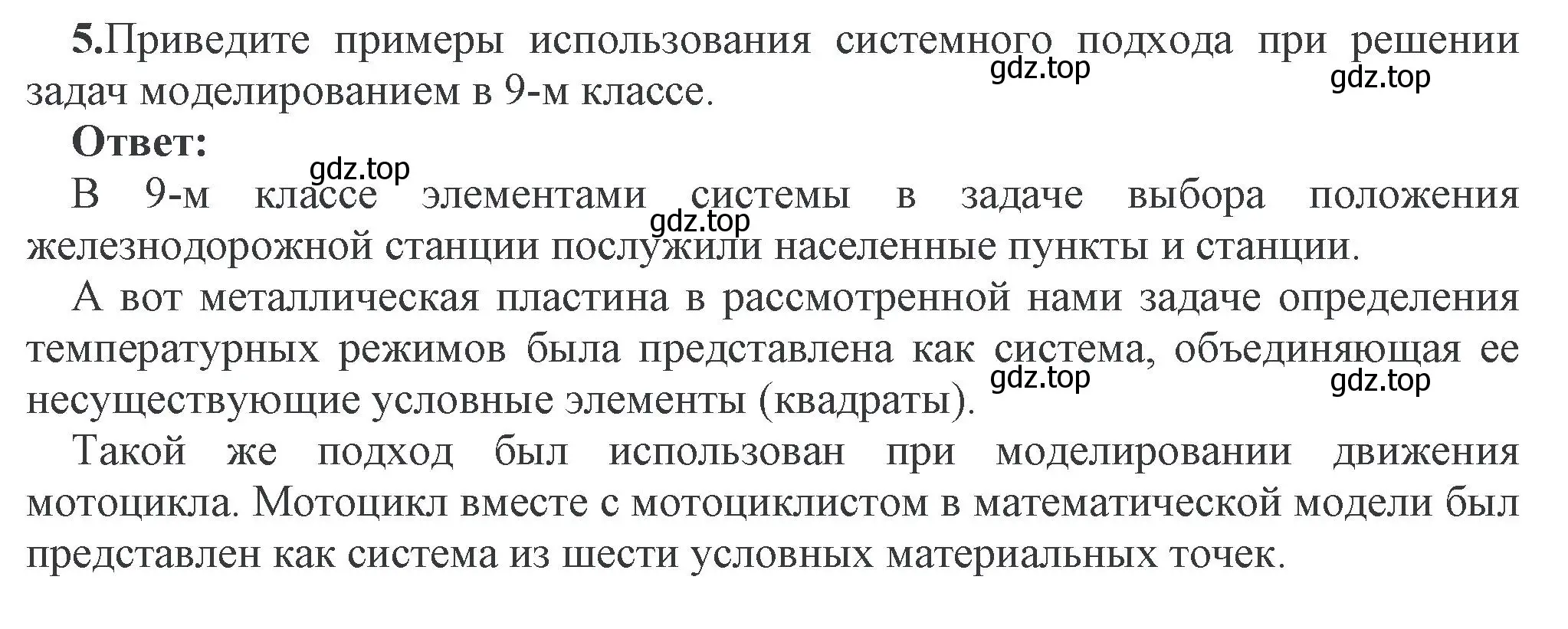 Решение номер 5 (страница -) гдз по информатике 11 класс Котов, Лапо, учебник