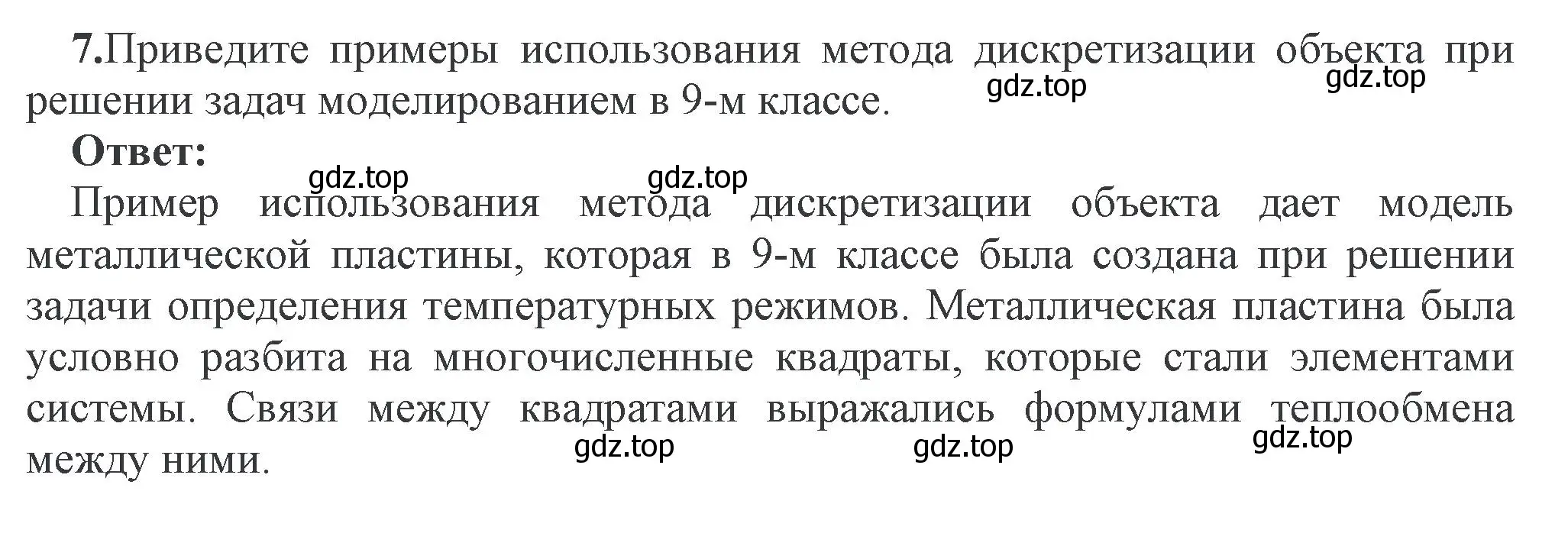 Решение номер 7 (страница -) гдз по информатике 11 класс Котов, Лапо, учебник