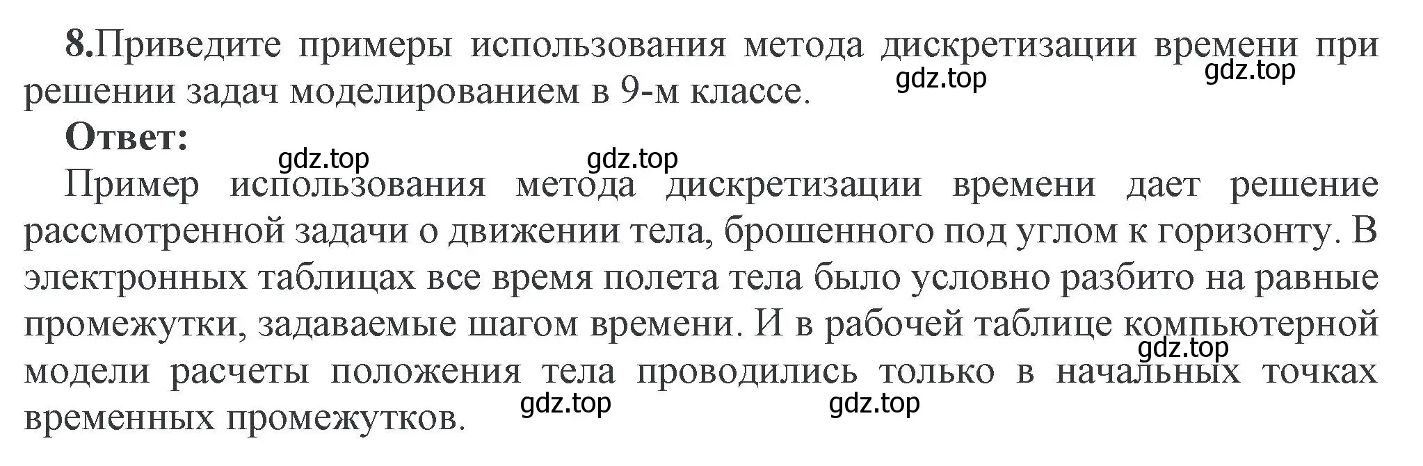 Решение номер 8 (страница -) гдз по информатике 11 класс Котов, Лапо, учебник