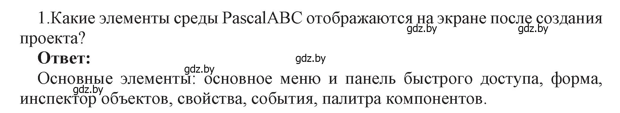 Решение номер 1 (страница 14) гдз по информатике 11 класс Котов, Лапо, учебник