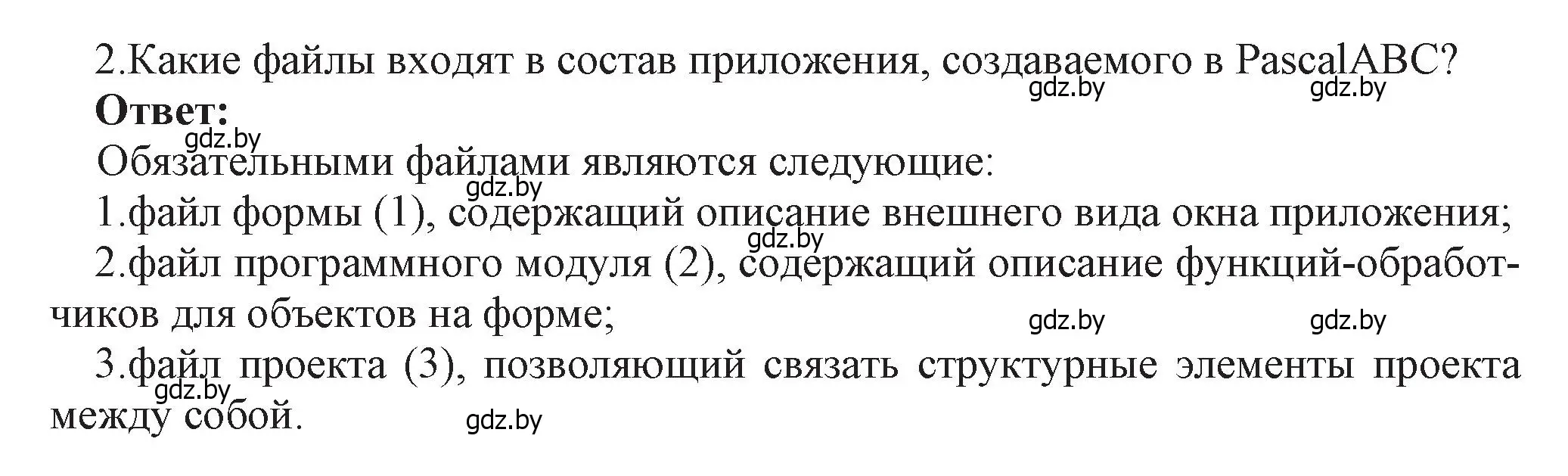 Решение номер 2 (страница 14) гдз по информатике 11 класс Котов, Лапо, учебник