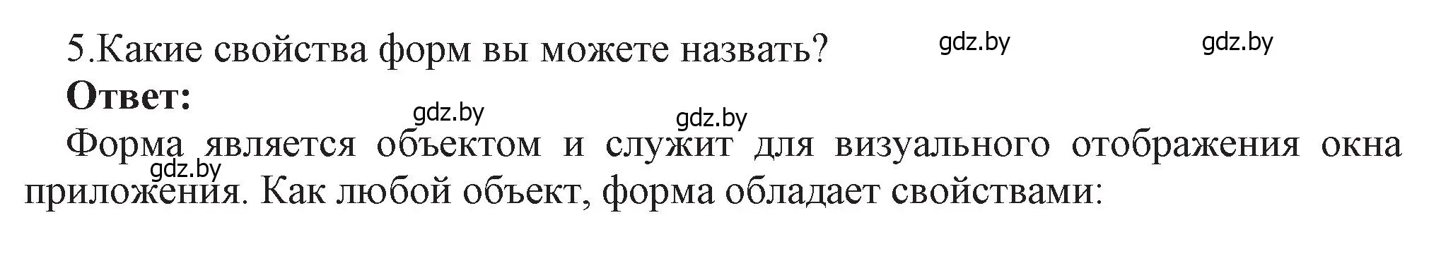 Решение номер 5 (страница 14) гдз по информатике 11 класс Котов, Лапо, учебник