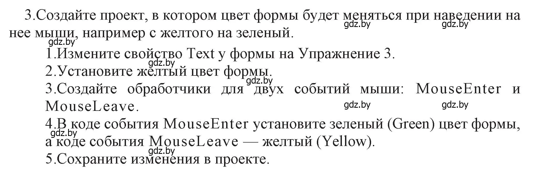 Решение номер 3 (страница 15) гдз по информатике 11 класс Котов, Лапо, учебник