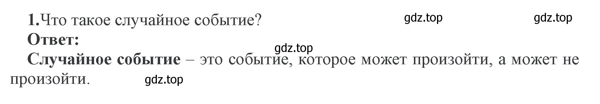 Решение номер 1 (страница -) гдз по информатике 11 класс Котов, Лапо, учебник