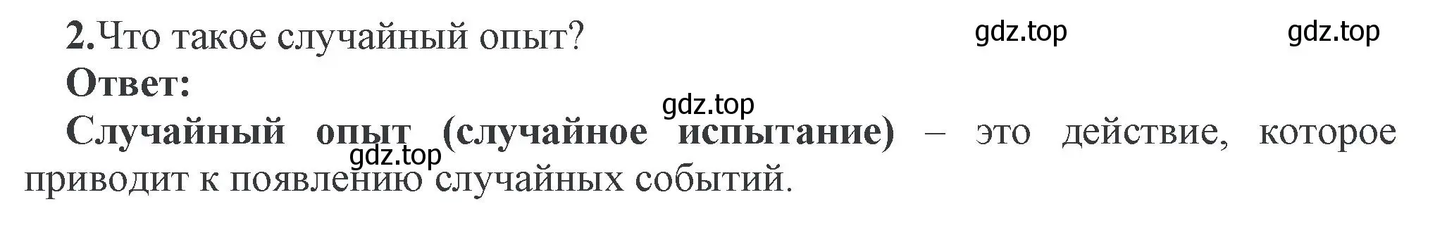 Решение номер 2 (страница -) гдз по информатике 11 класс Котов, Лапо, учебник