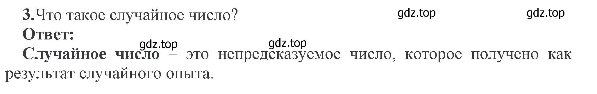 Решение номер 3 (страница -) гдз по информатике 11 класс Котов, Лапо, учебник