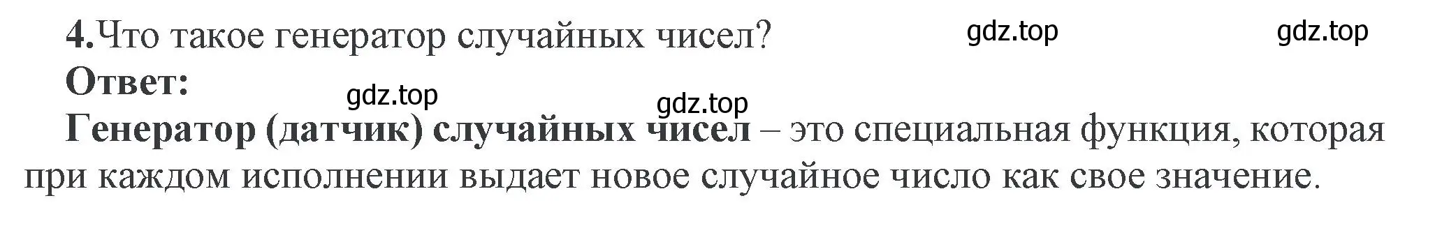 Решение номер 4 (страница -) гдз по информатике 11 класс Котов, Лапо, учебник