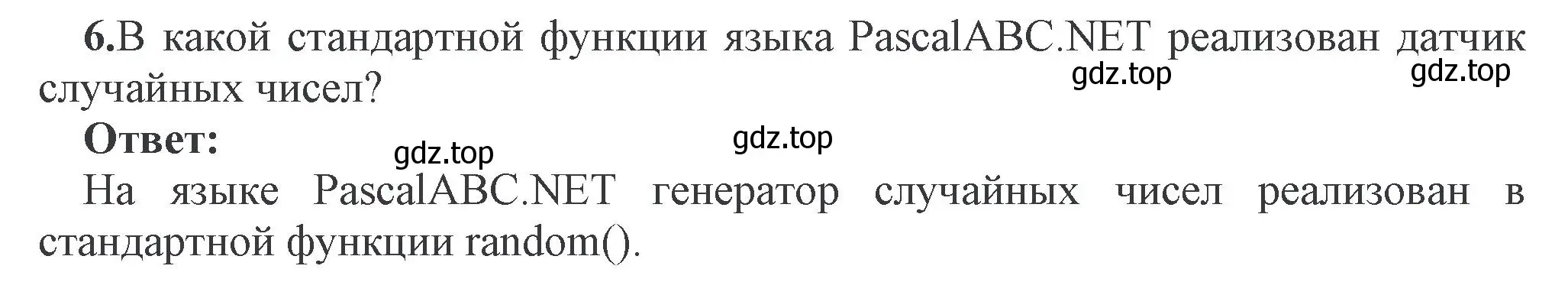 Решение номер 6 (страница -) гдз по информатике 11 класс Котов, Лапо, учебник