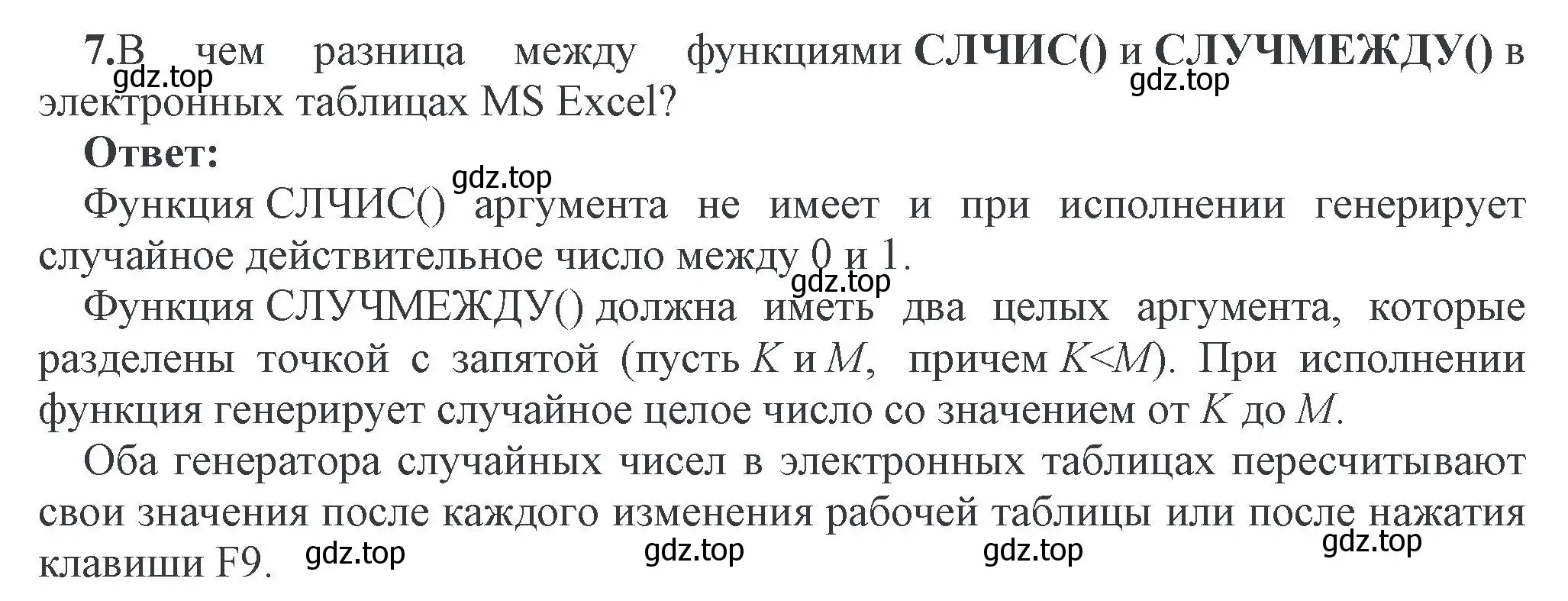 Решение номер 7 (страница -) гдз по информатике 11 класс Котов, Лапо, учебник